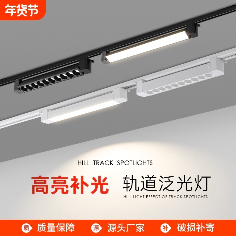 led轨道射灯长条散光灯明装泛光灯服装店铺商用可调节导轨补光灯,家装灯饰光源,轨道磁吸灯,淘宝优惠券,粉丝福利购,淘宝优惠卷