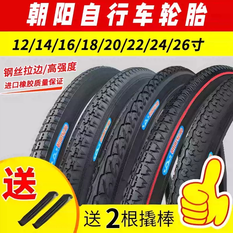 自行车轮胎16/20/22/24/26寸*1.75/1 3/8/1.95/1.5山地内外胎