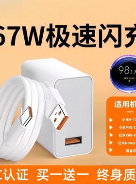 适用小米67w充电器原装15/13/12/11UItra超级闪充120w红米note11/10/12pro正品mix4手机快充k70k60k50k80插头