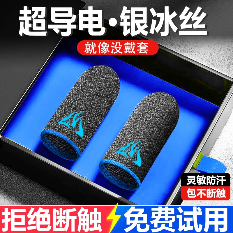 游戏电竞指套20只装吃鸡手神之指套游戏防滑手套手游防汗适用和平精英王者荣耀神器超薄冰丝主播同款吃鸡神器