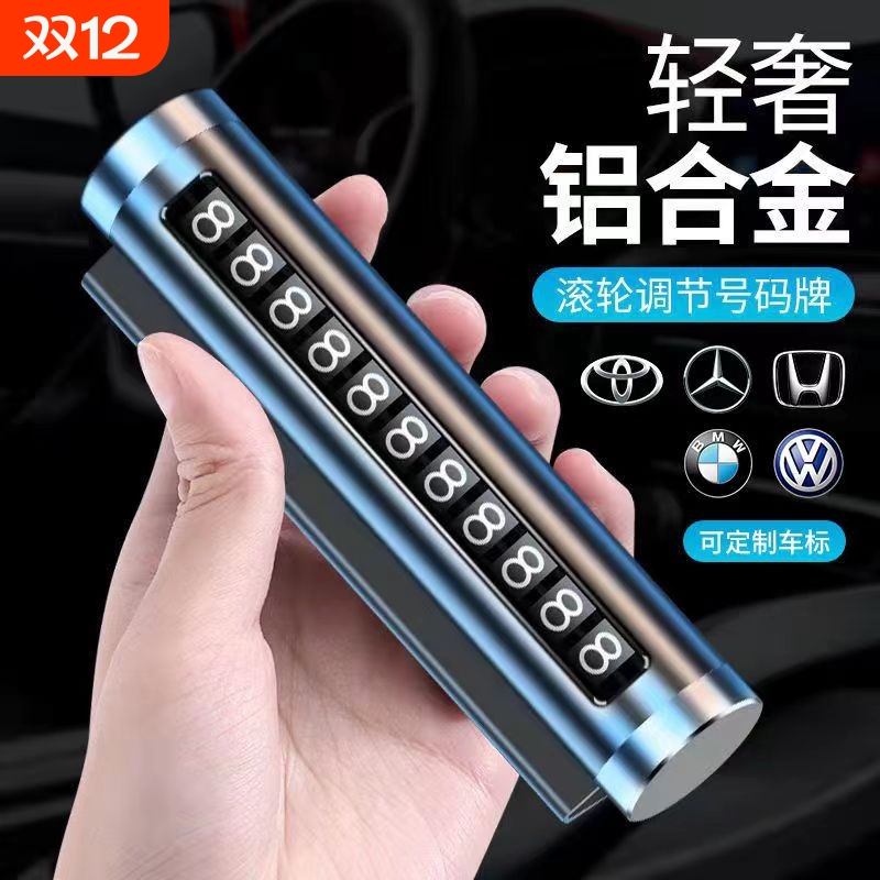 临时车载手机号停车号码牌挪车电话牌创意式车内安全锤汽车用品