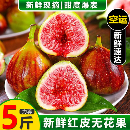 空运包邮云南新鲜无花果应当季水果红皮无花果树上熟水果鲜果甜糯