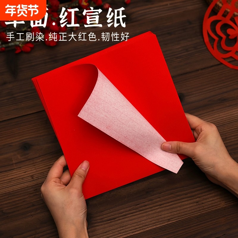 结婚红纸单双面喜字手工剪纸写对联福字压井盖婚庆礼用品大全窗花纸张红宣纸刻纸双面红折纸单面,文具电教/文化用品/商务用品,宣纸,淘宝优惠券,粉丝福利购,淘宝优惠卷