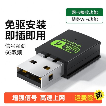 免驱动USB无线网卡台式机千兆笔记本家用电脑wifi接收器迷你无线网络信号驱动5G上网卡双频无线wifi