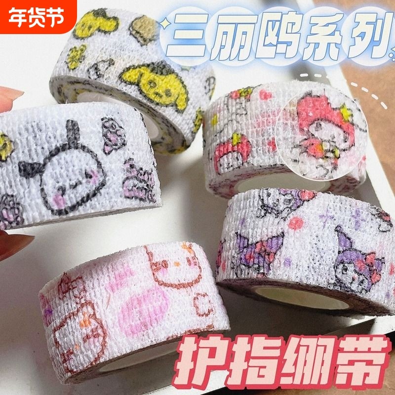 防手指起茧写字护指绷带握笔小学生防磨手胶带缠胶布库洛米,文具电教/文化用品/商务用品,写字护指绷带,淘宝优惠券,粉丝福利购,淘宝优惠卷