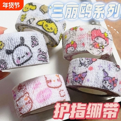 防手指起茧写字护指绷带握笔小学生防磨手胶带缠胶布库洛米