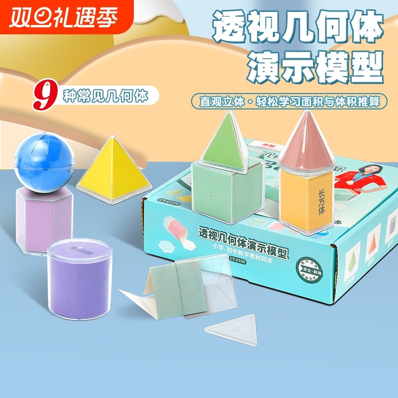 小学生立体几何模型数学教具透视透明套几何体图形演示器正方体