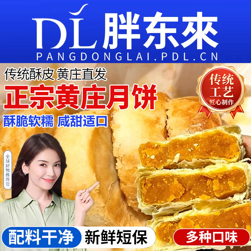 黄庄月饼手工咸蛋黄酥饼五仁苏式酥皮点心河北特产旗舰店椒盐低糖