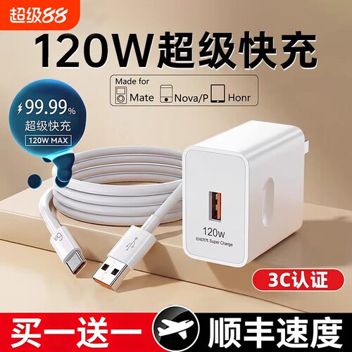 120W超级快充Type-c数据线6A/5A适用华为p30p40小米9安卓mate60/40pro充电器线nova7/9原8荣耀手机装696接口