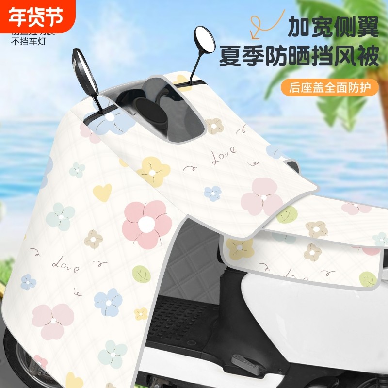 电动车挡风被夏季全包防晒遮阳罩防水电瓶四季通用防风薄款后座