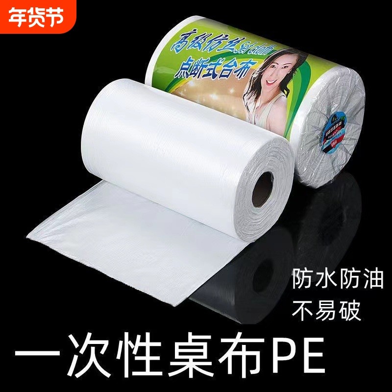 一次性桌布长方形圆桌台布餐桌布塑料布薄膜儿童防水防油餐垫,餐饮具,一次性桌布,淘宝优惠券,粉丝福利购,淘宝优惠卷