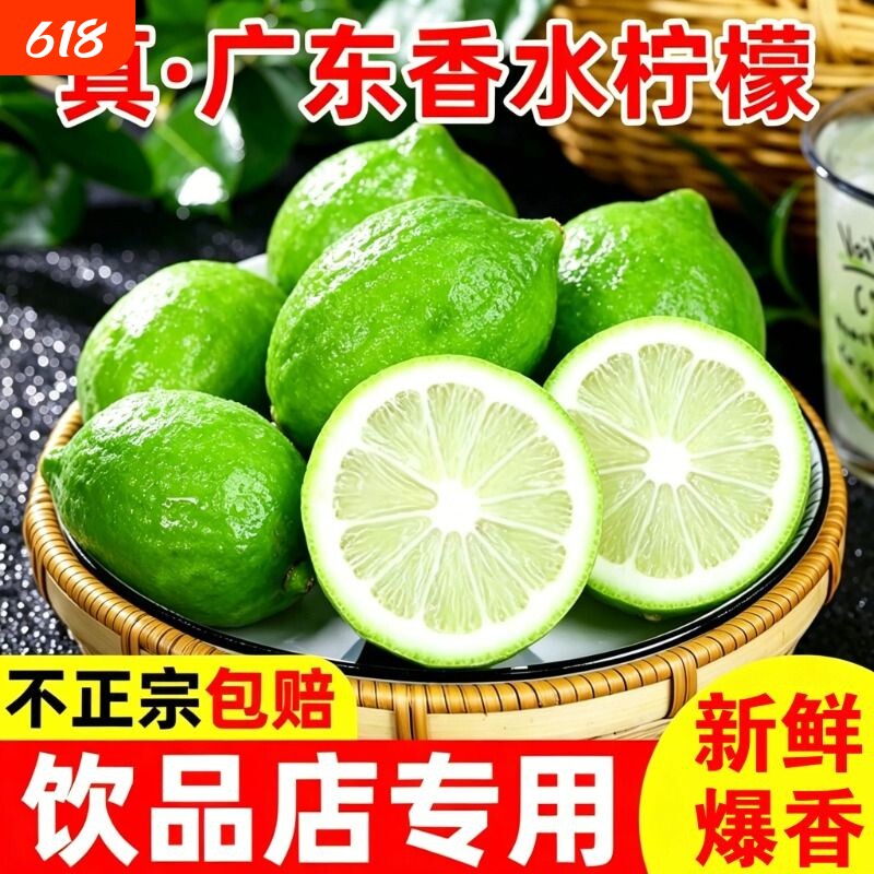 广东 正宗香水青柠檬3斤二级新鲜水果柠檬精选柠檬奶茶店专用批发