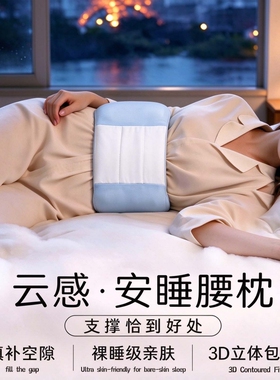 睡眠护腰带腰间盘晚上侧卧护腰神器睡觉专用腰枕垫腰椎疼支撑缓解