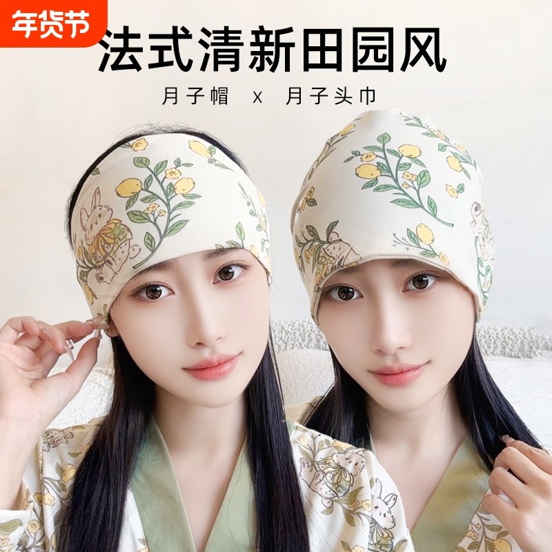 月子头巾束发帽孕妇春夏秋冬防风产后护额发带纯棉产妇坐月子用品,孕妇装/孕产妇用品/营养,产妇头巾,淘宝优惠券,粉丝福利购,淘宝优惠卷