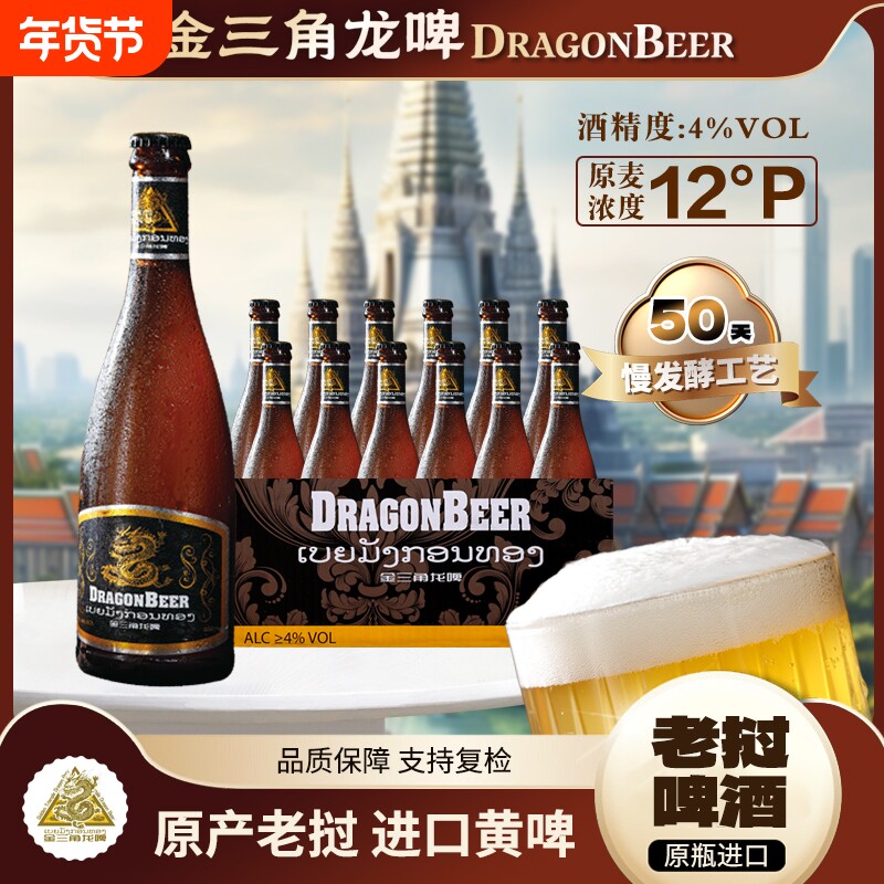 原装进口老挝啤酒500ml黄啤DRAGON BEER正宗黄啤酒整