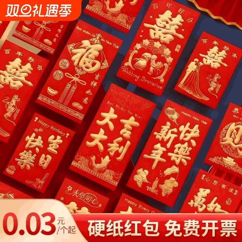 红包袋结婚通用大吉大利新年过年利是封寿福财红包大小号普通双11