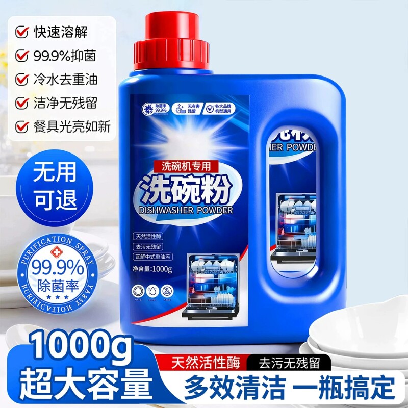 洗碗粉洗碗机专用洗涤剂家用食品级漂洗剂去油污杀菌洗洁精洗碗盐