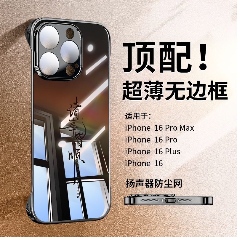 适用苹果16pro手机壳新款iphone16玻璃外壳14无边框13高级感12男女11超薄散热plus爆款15夏季16promax保护套