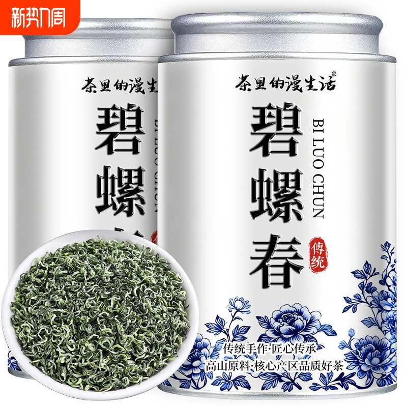 碧螺春茶叶绿茶2026新茶高山浓香明前嫩芽茶叶春茶自己喝罐装25