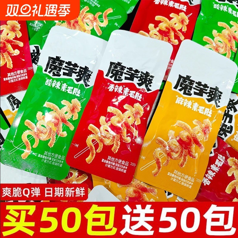 100包魔芋爽素毛肚香辣解馋休闲小零食低脂小吃批发辣味麻辣散装