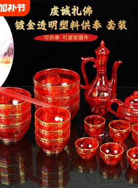 拜神茶酒杯红色水晶塑料高脚酒杯喜庆交杯酒酒壶茶壶碗筷全套佛前