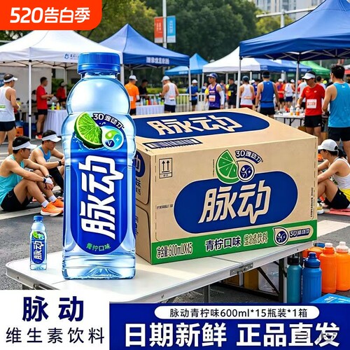 脉动600ml整箱饮料维生素批发