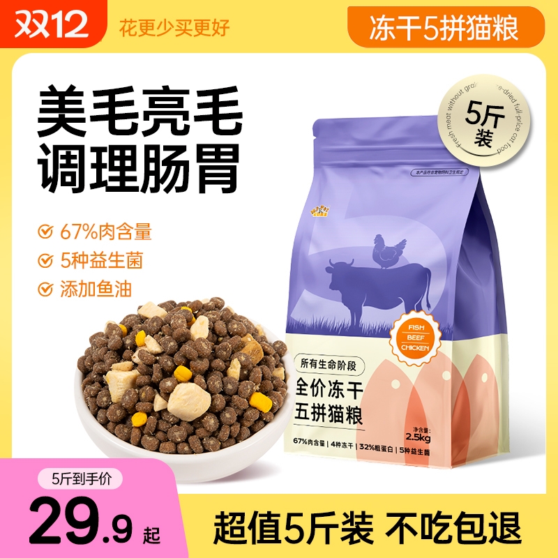 成猫猫粮5斤猫粮官方正品