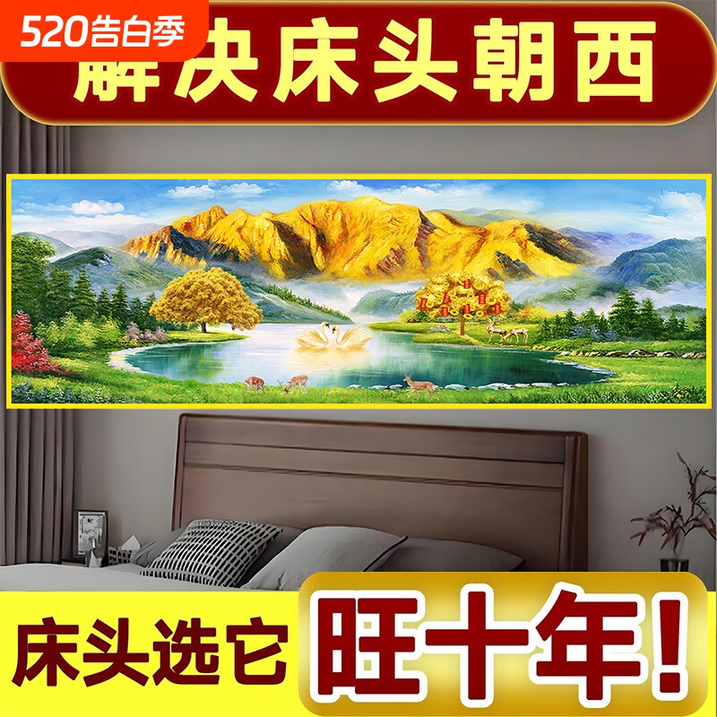 卧室床头装饰画客厅山水画背靠金山沙发背景墙贴壁画纸自粘贴画