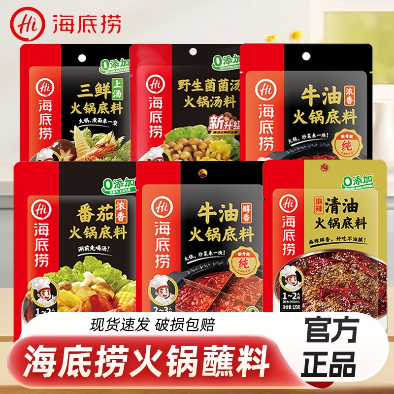 Hi海底捞火锅烫底料清油火锅底料麻辣清油调味料家用小包装麻辣