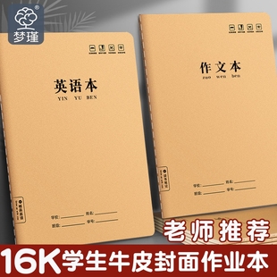 作业本子英语本16k小学生三年级初中生英文抄写四线三格统一牛皮纸练习薄加厚上册数学作文本中学生语文批发