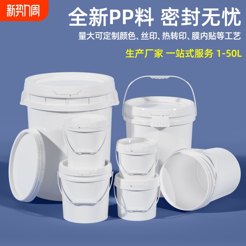 水杉食品级带盖化工密封圆桶油漆桶乳胶漆涂料包装桶水桶用塑料桶
