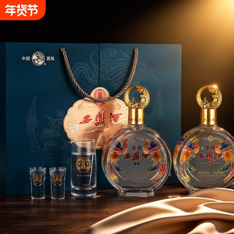 西凤酒52度金藏优品凤香型纯粮食白酒高档礼盒500ml*2瓶送礼正品