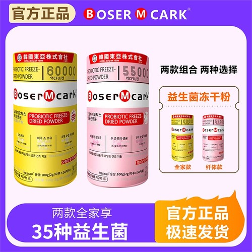 【正品】小金桶小粉筒活性益生菌冻干粉B420+S100独立包装