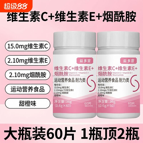 益多宣维生素C维生素E烟酰胺片女性烟酰胺好气色咀嚼VCVE官方正品
