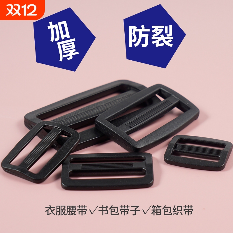 书包风衣日字扣配件口字扣加厚带子扣腰带塑料调节扣三档背包扣环
