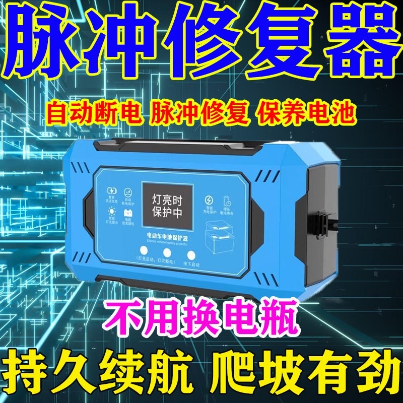 2025全新升级版电动车修复器智能脉冲稳压器自动断电提速增程修复