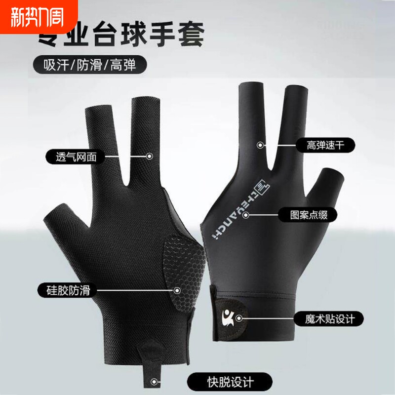 台球手套三指男薄款女士左手半指防滑专用桌球健身右手单只速干
