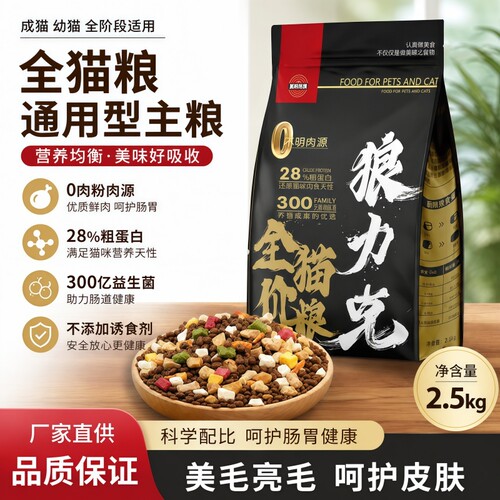狼力克猫粮全价全阶段多拼冻干成猫幼猫宠物专用成幼10斤鸡肉