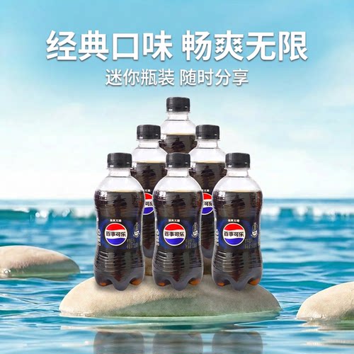 夏日饮料百事可乐无糖300ml小瓶