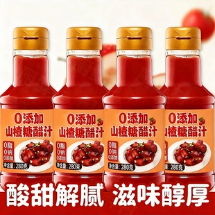 【抢】儿童适用糖醋汁0添加家用锅包肉松鼠鱼糖醋排骨专用酱料汁