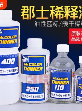 3G模型 郡士蓝标硝基漆油性漆T101 T102 T103 T104 117油漆稀释剂