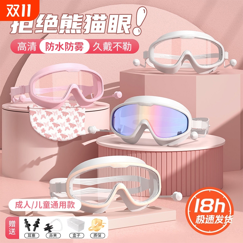 FGHGF泳镜高清防水防雾舒适贴合