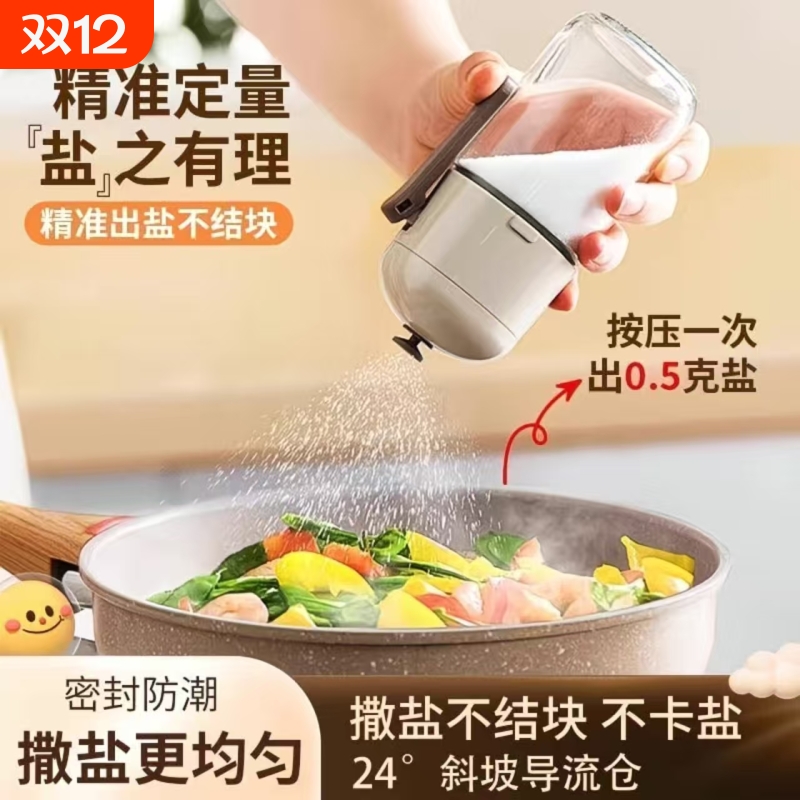 厨房调味瓶定量盐罐调料盒家用
