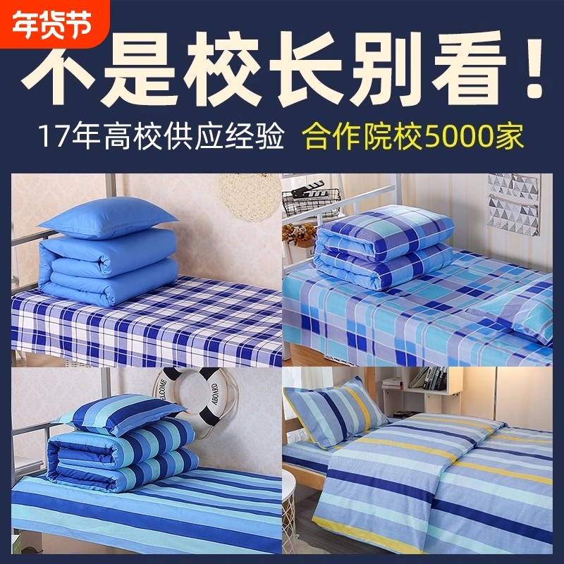 学生宿舍三件套床单被套单人学生蓝色被罩大学上下铺学校床上用品