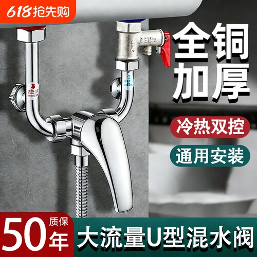 电热水器U型全铜混水阀通用冷热
