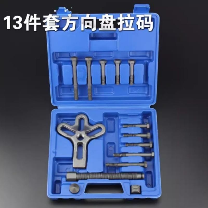 13件套17件套别克曲轴皮带轮拉码方向盘拉马拆装器拉拔器拆卸工具