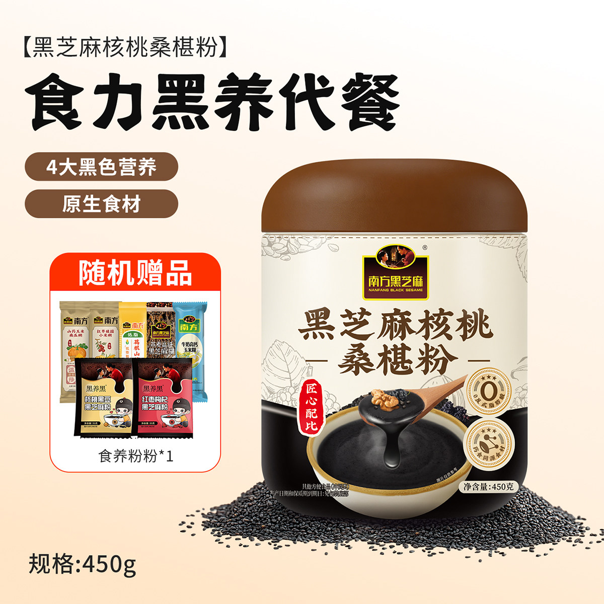 南方黑芝麻糊罐装核桃桑椹粉450g送礼速冲冲泡早餐代餐旗舰店同款