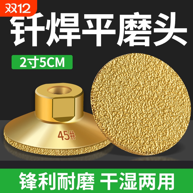 钎焊平磨头石材大理2寸石英石瓷砖修边台面接缝抛光角磨机打磨片