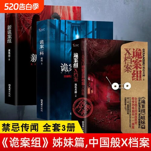 全套3册新诡案组正版求无尘原著姊妹篇中国般x档案诡案一科侦探悬疑推理恐怖惊悚小说案子书籍畅销排行榜故事文学启蒙时光少年