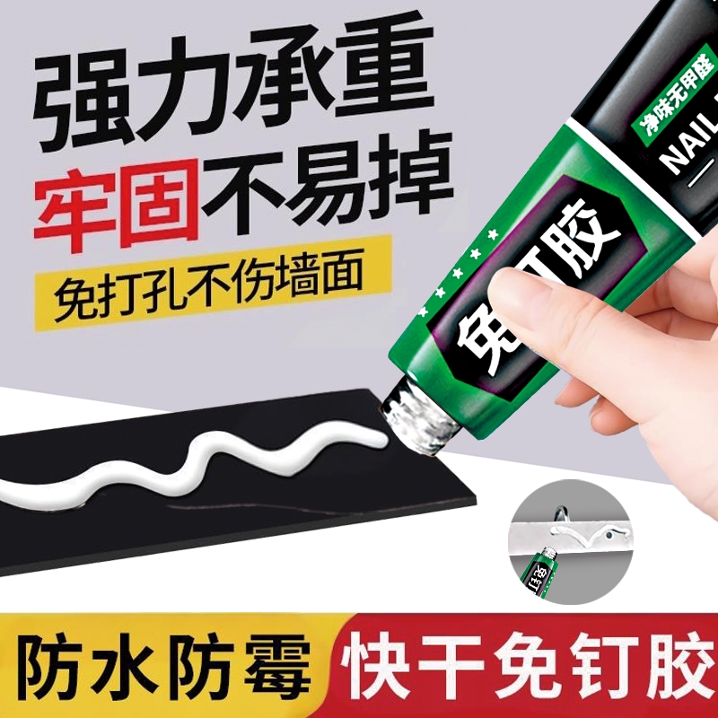 强力防水免钉胶粘接卫浴五金